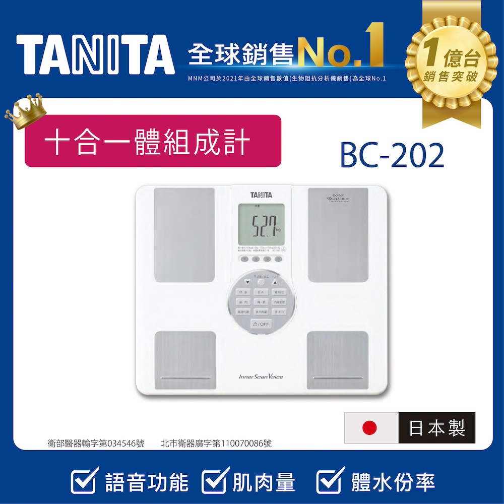 TANITA 十合一語音體組成計BC-202 - PChome 24h購物