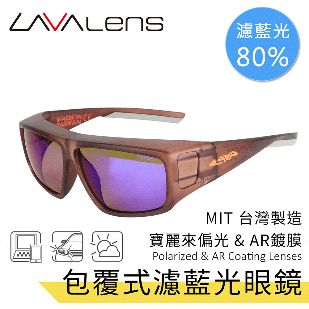 Hwatang 華堂光學 【LAVAlens】台灣製包覆式寶麗來偏光濾藍光眼鏡 Polarized AR Coating (共2色)