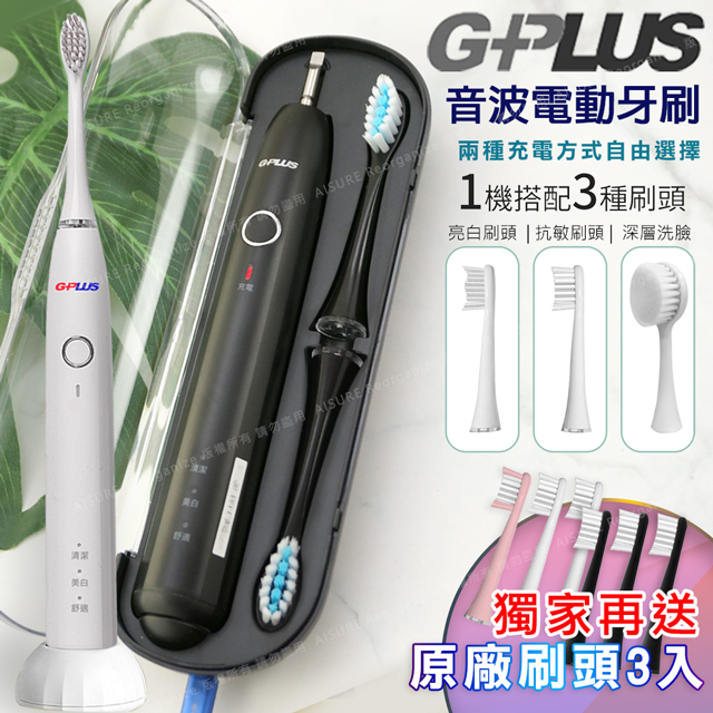 【GPLUS】 音波電動牙刷 (ETA001S)獨家免費+獨家免費+贈原廠刷頭3入(共6支刷頭)