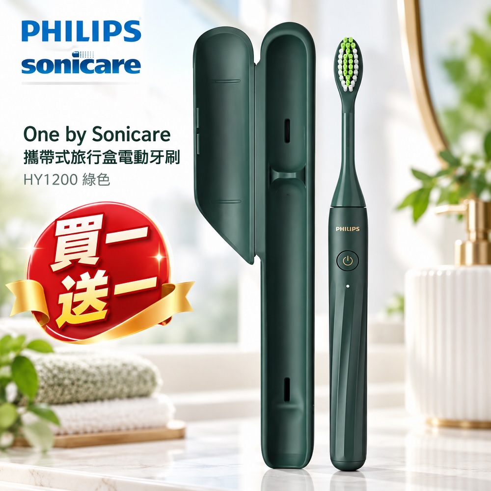 PHILIPS 飛利浦 One by Sonicare攜帶式旅行盒電動牙刷 HY1200 綠色買一送一