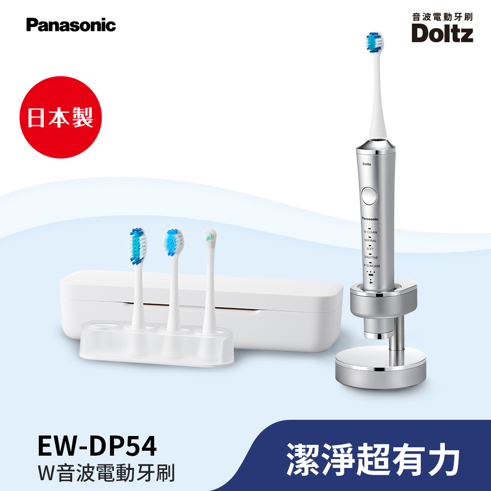Panasonic 國際牌 日本製W音波電動牙刷(EW-DP54-S)