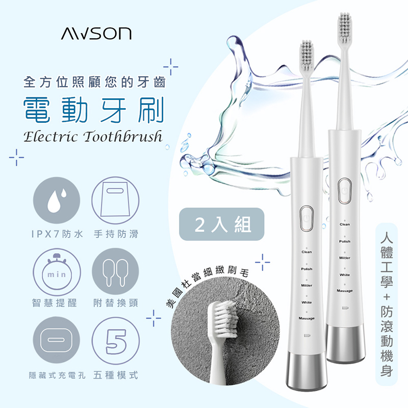 AWSON (2入組)【日本歐森】 充電式音波震動電動牙刷(AWD-1013)IPX7全機防水/附2刷頭