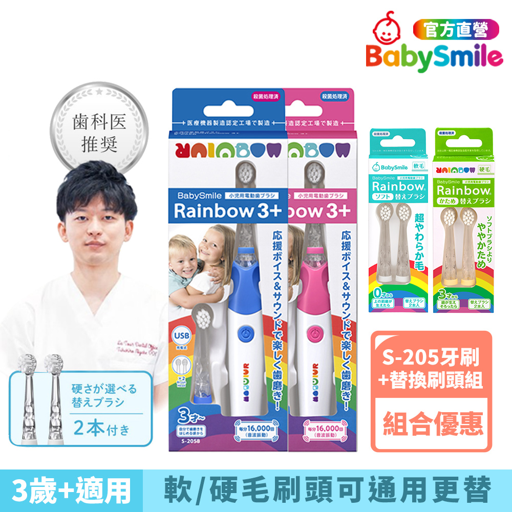 充電式S-205 炫彩音樂兒童電動牙刷(藍/粉色)+替換刷頭組 電動牙刷 牙刷 刷頭 電動刷頭 兒童牙刷