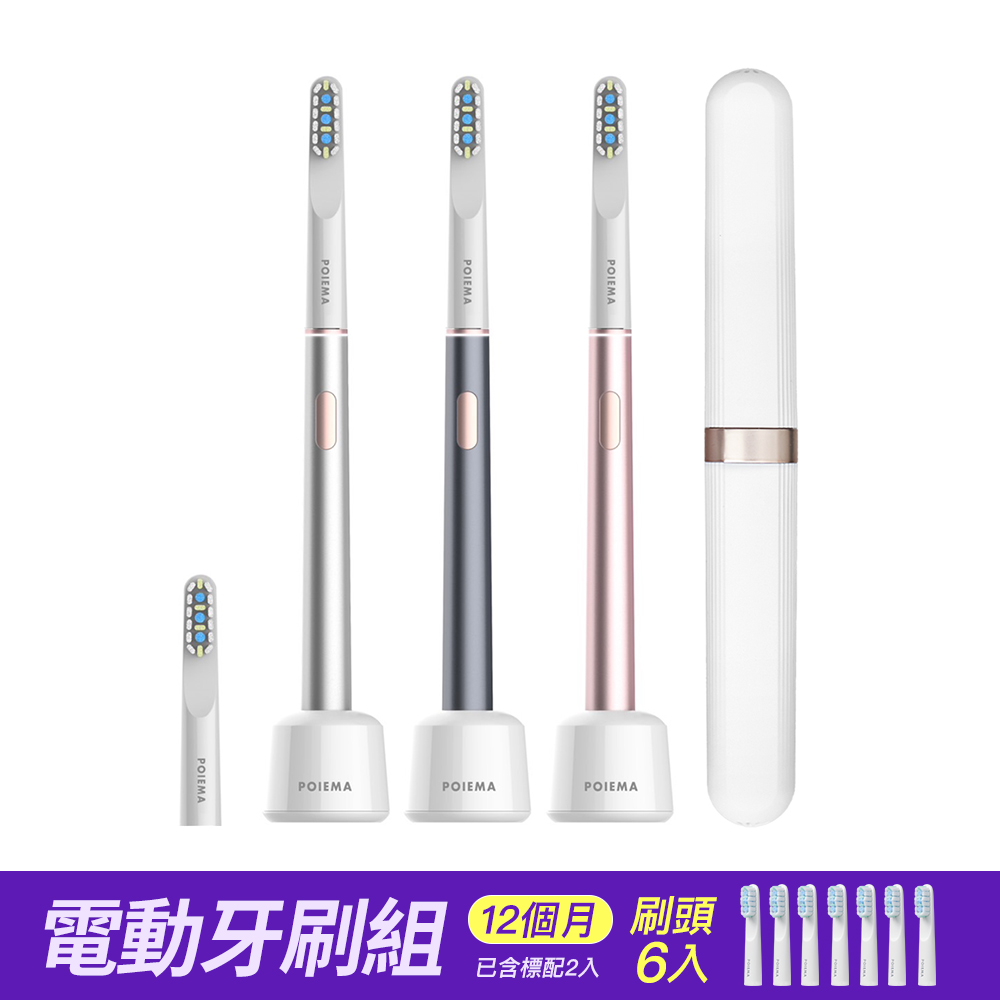 POIEMA Light音波智能電動牙刷 (12個月/牙刷頭6入/P315)