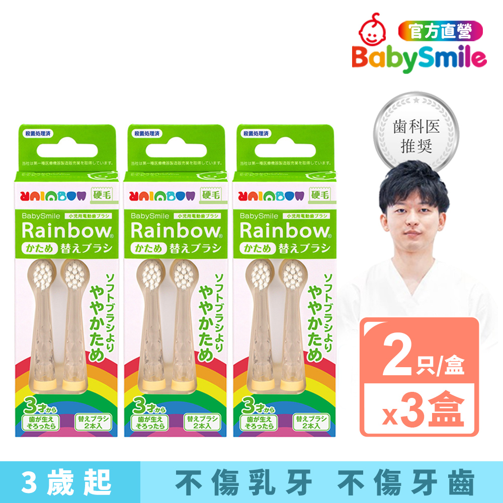 BabySmile 兒童電動牙刷 硬毛替換刷頭2只/組X3組(牙刷 電動牙刷 兒童牙刷 電動牙刷頭 電動刷頭 替換刷頭)