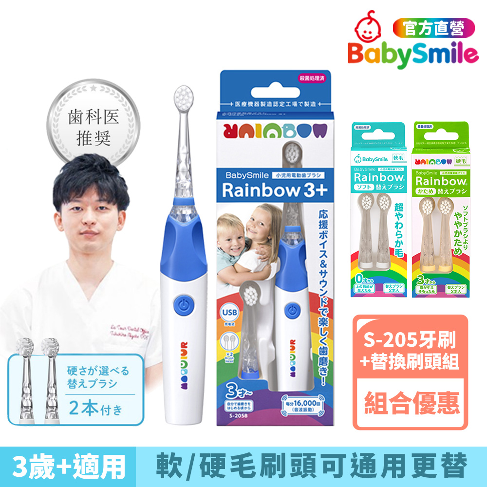 BabySmile 充電式S-205 炫彩音樂兒童電動牙刷(藍色)+替換刷頭組 電動牙刷 牙刷 刷頭 電動刷頭 兒童牙刷