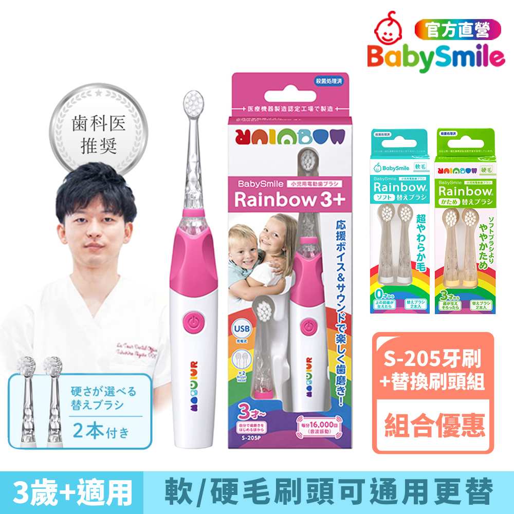 充電式S-205 炫彩音樂兒童電動牙刷(粉色)+替換刷頭組 電動牙刷 牙刷 刷頭 電動刷頭 兒童牙刷