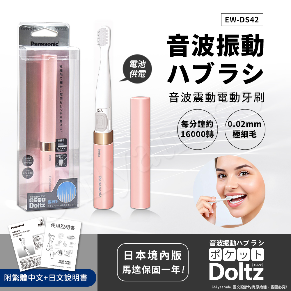 Panasonic 國際牌 音波震動電動牙刷 極細刷毛 上班 隨身 旅行 多用途EW-DS42-PP(櫻花粉)（其他規格）