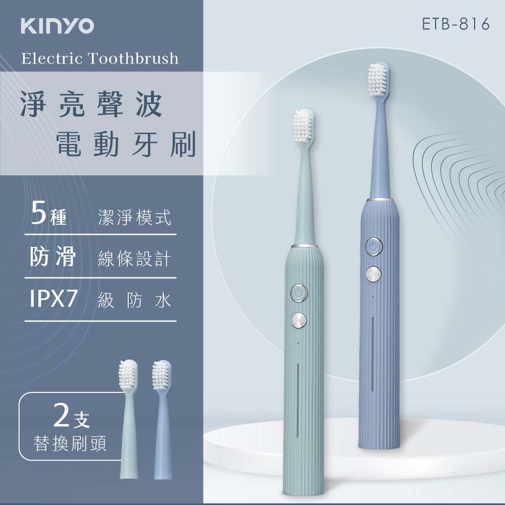 KINYO USB充電式淨亮聲波電動牙刷