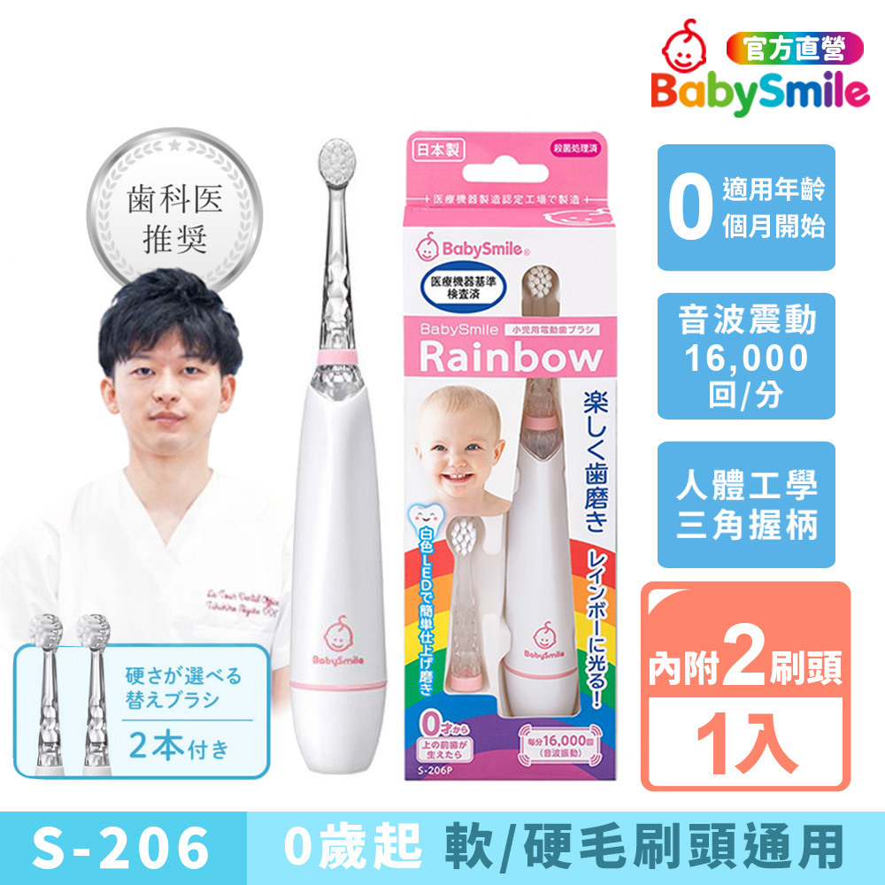 BabySmile 日本製 炫彩變色 S-206 兒童電動牙刷(粉色) 電動牙刷 牙刷 刷頭 電動刷頭 兒童牙刷 軟毛牙刷 牙刷頭