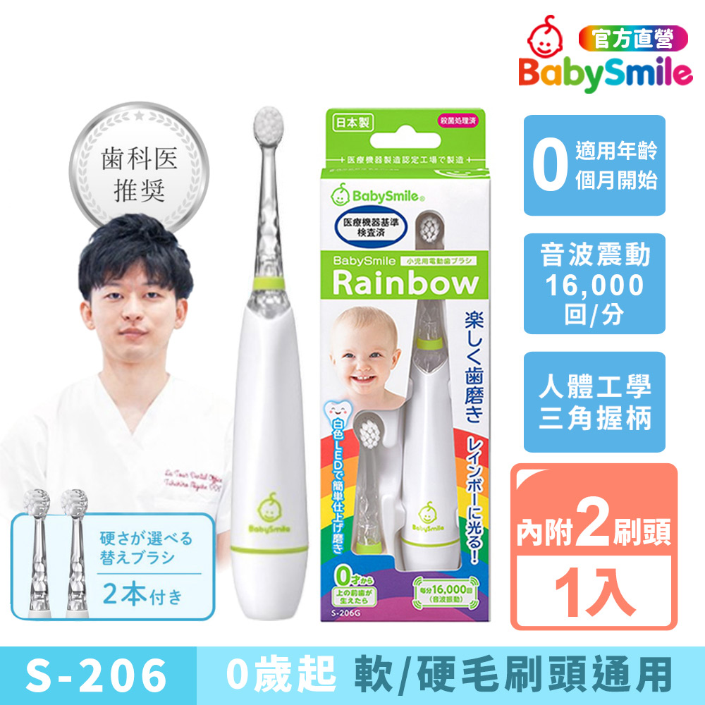 BabySmile 日本製 炫彩變色 S-206 兒童電動牙刷(綠色) 電動牙刷 牙刷 刷頭 電動刷頭 兒童牙刷 軟毛牙刷 牙刷頭