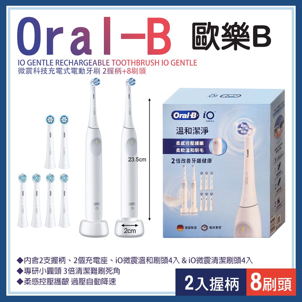 iO Gentle 微震科技充電式電動牙刷 2握柄+8刷頭