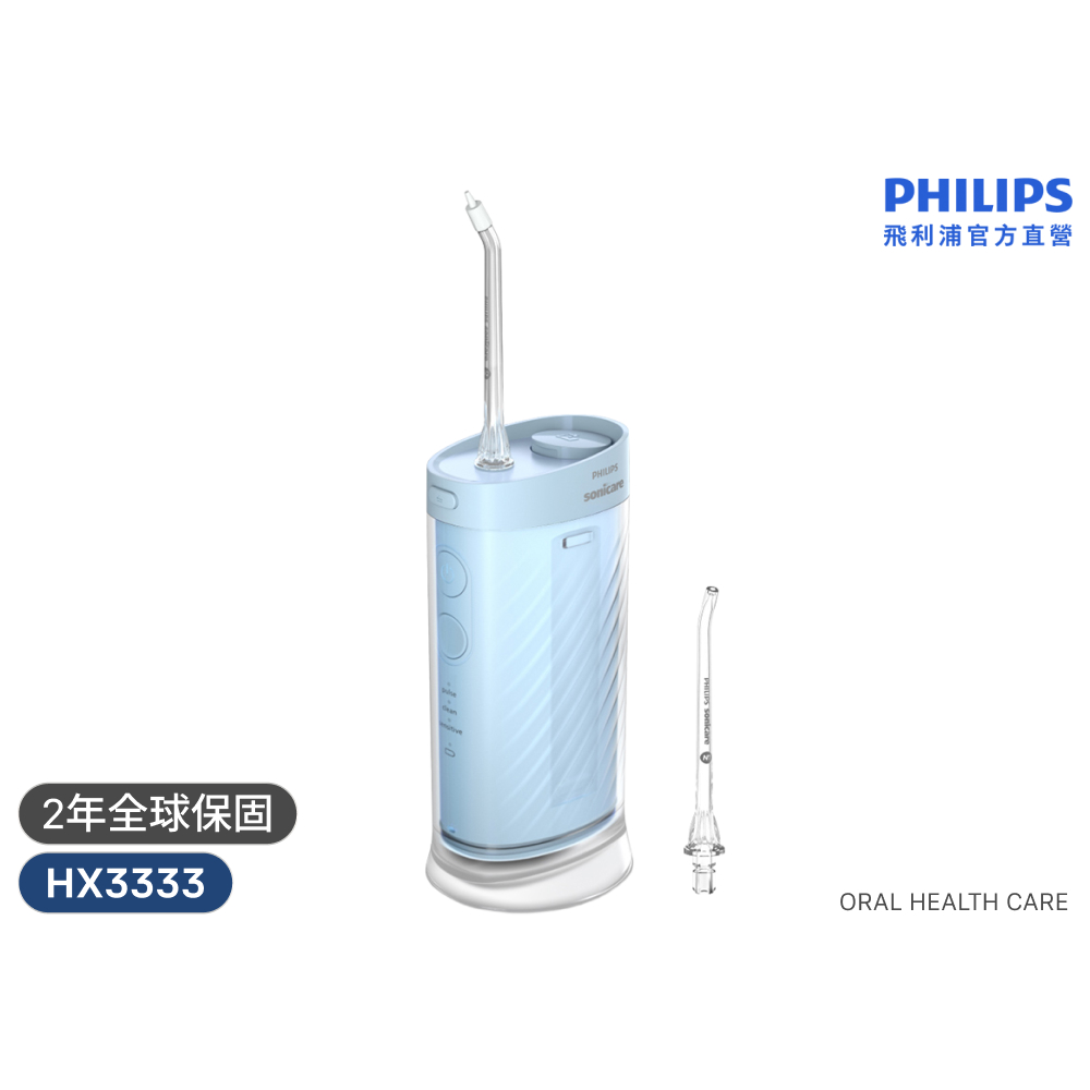 PHILIPS 飛利浦 輕巧隨身沖牙機 HX3333