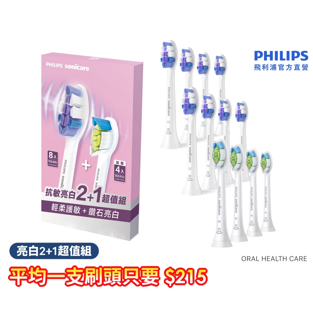 PHILIPS 飛利浦 抗敏亮白2+1超值組
