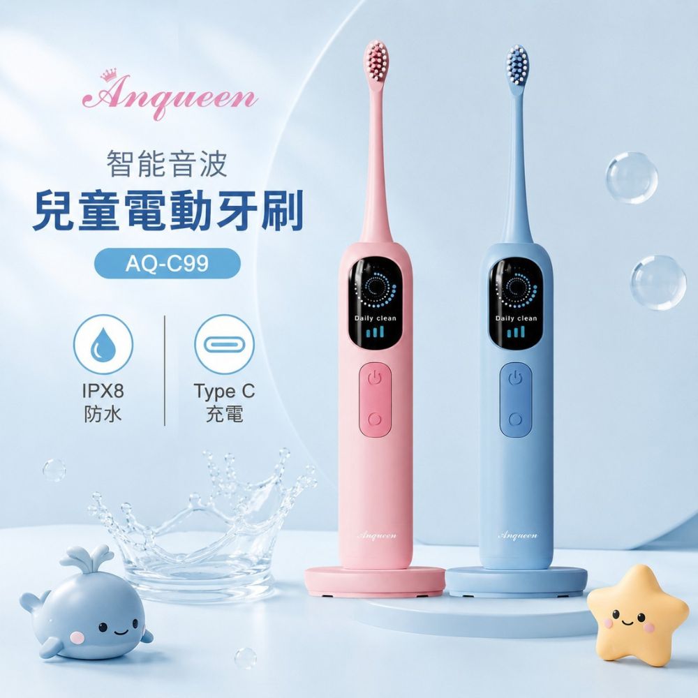 Anqueen 安晴 智能音波兒童電動牙刷AQ-C99