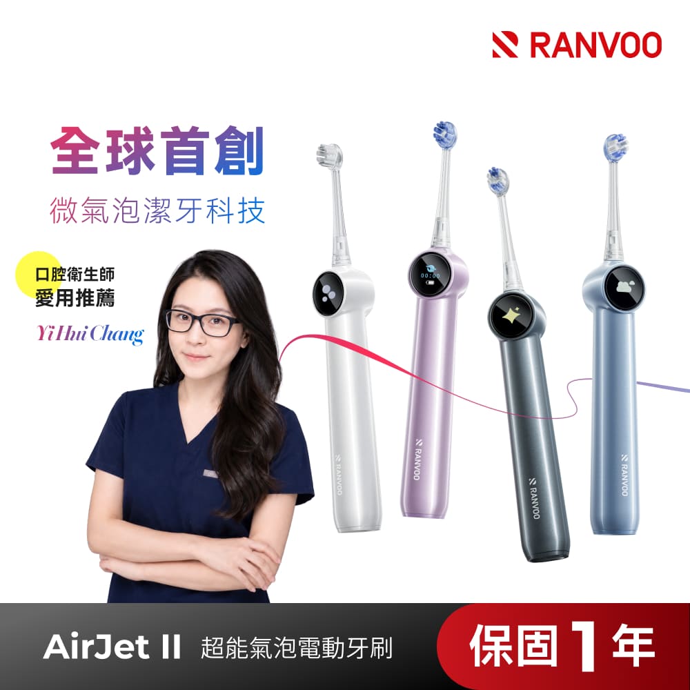 RANVOO AirJet II 超能氣泡電動牙刷