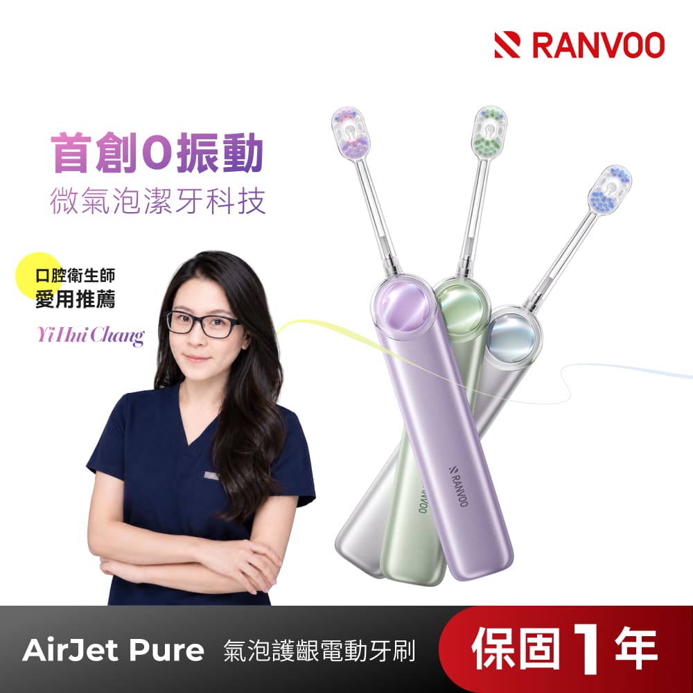 RANVOO AirJet Pure 氣泡護齦電動牙刷