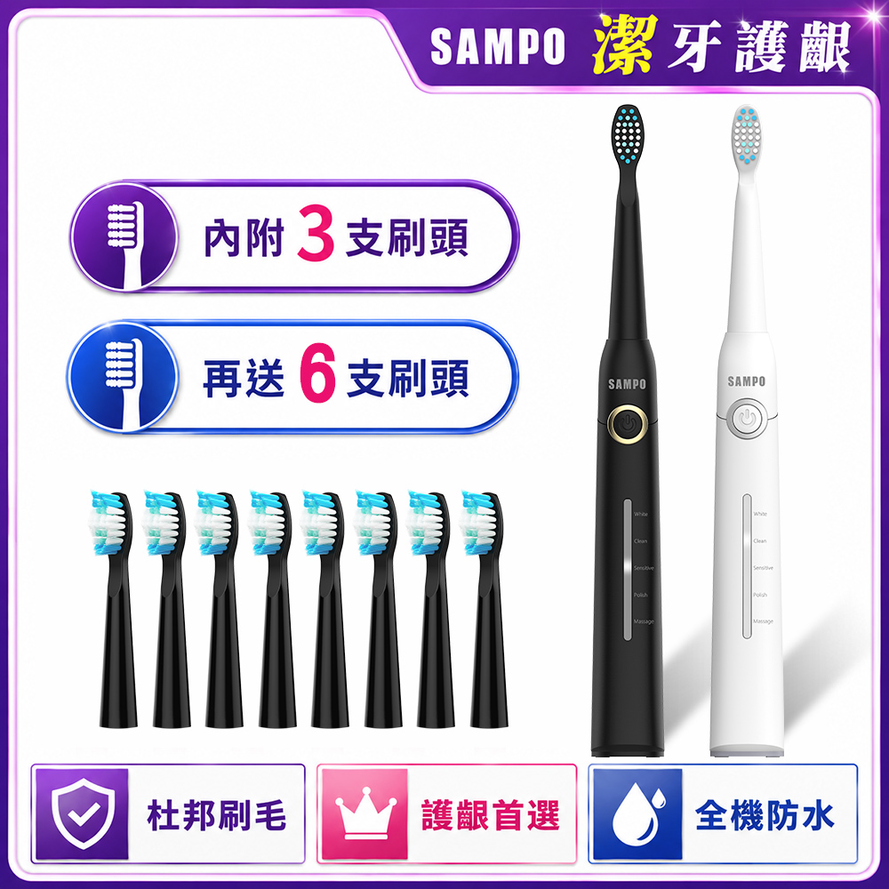 SAMPO 聲寶 五段式音波震動牙刷共附9刷頭 TB-Z2002L - 極地白