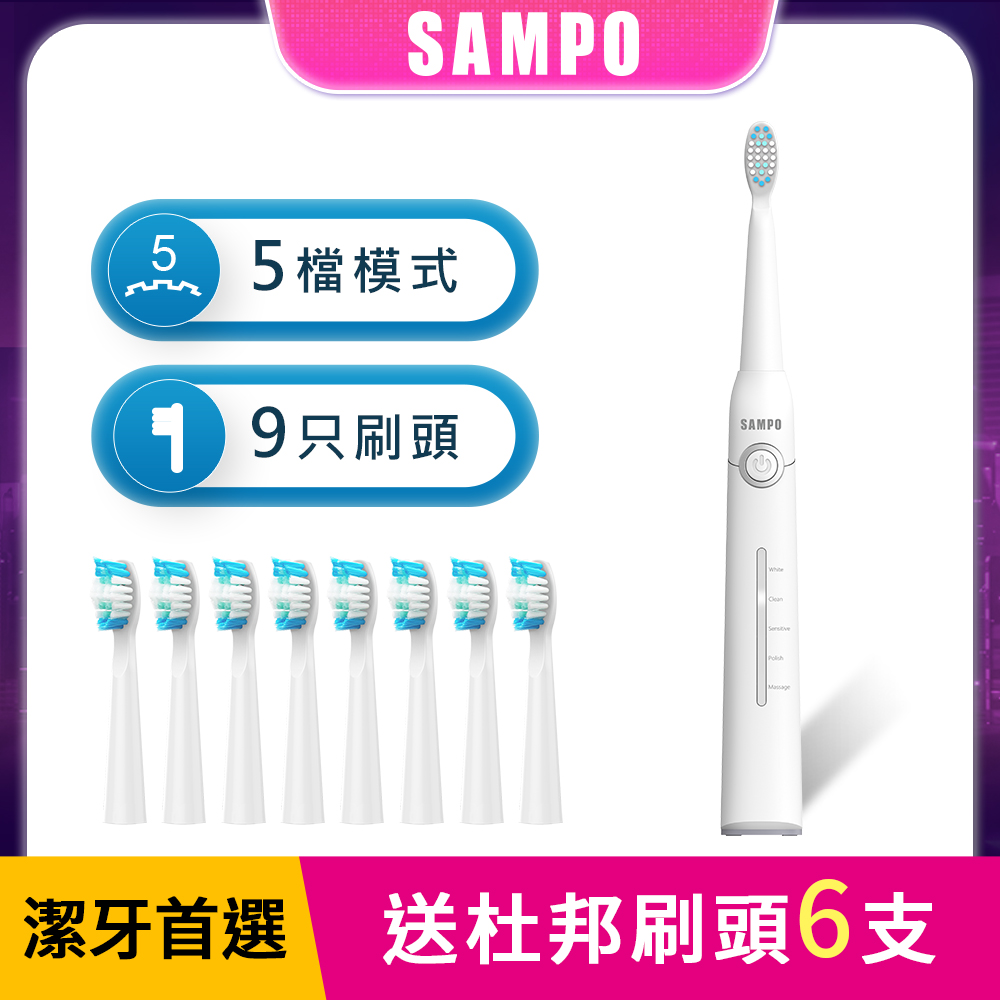 SAMPO 聲寶 五段式音波震動牙刷 電動牙刷-刷頭三年份組 TB-Z2002L 電動牙刷