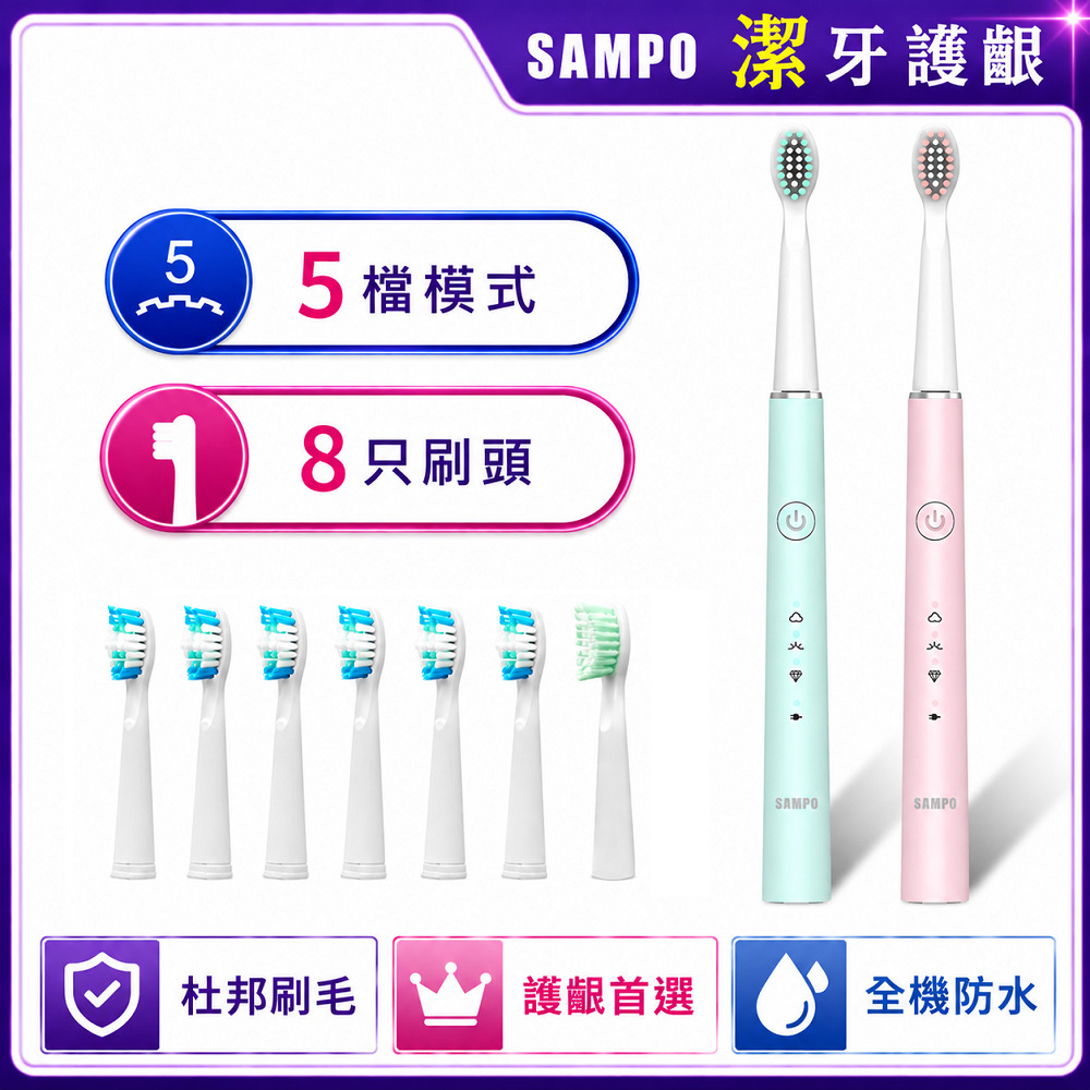 SAMPO 聲寶 五段式音波震動牙刷共附8刷頭 TB-Z21U1L-P - 粉紅色
