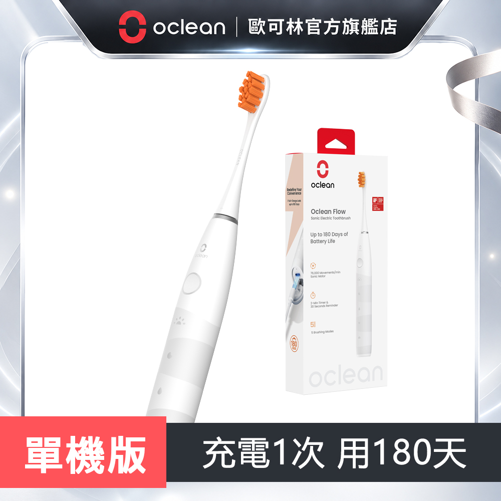 Oclean 歐可林 Flow音波電動牙刷(白色)-單機版