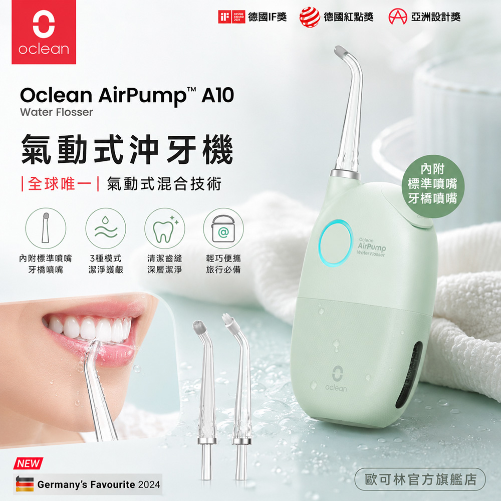 AirPump A10活氧氣動沖牙機