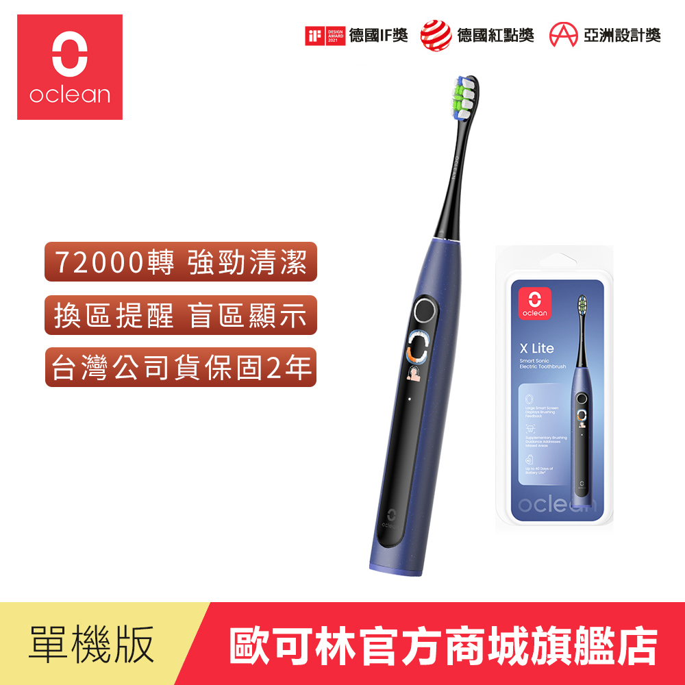 X Lite智慧型音波電動牙刷-單機版(藍色)