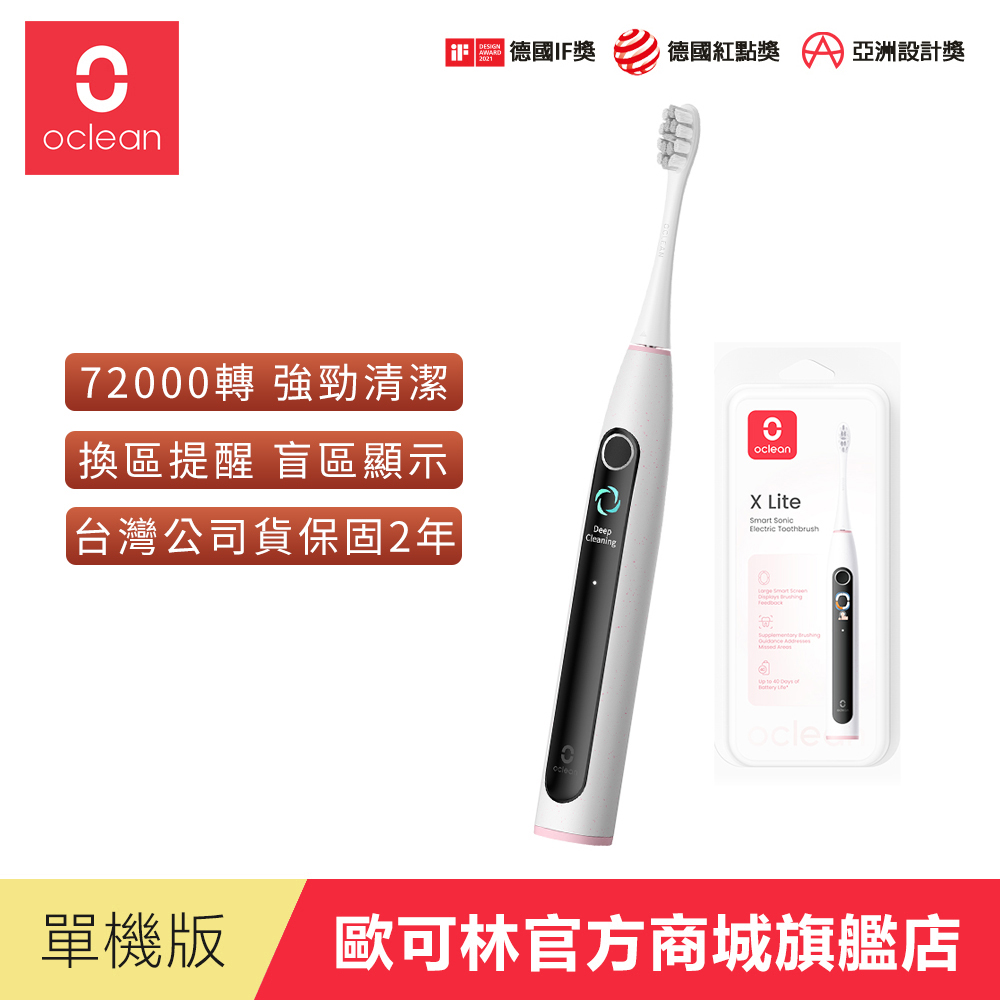 X Lite智慧型音波電動牙刷-單機版(白色)