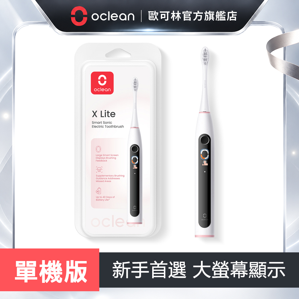 Oclean 歐可林 X Lite智慧型音波電動牙刷-單機版(白色)