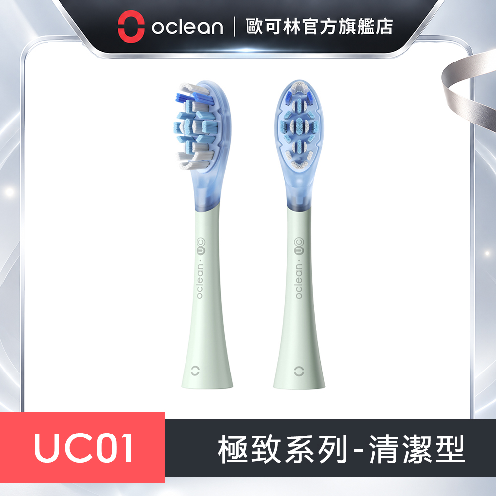 Oclean 歐可林 2入組盒裝 UC01極致清潔型刷頭(綠柄)