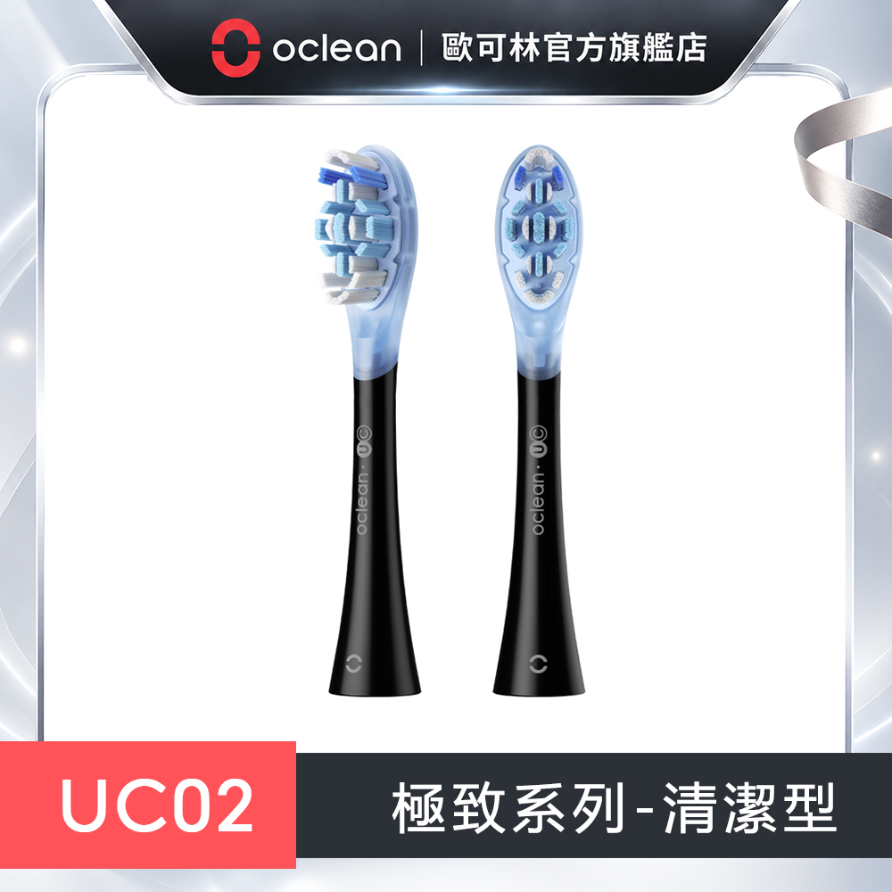 Oclean 歐可林 2入組盒裝 UC02極致清潔型刷頭(黑柄)