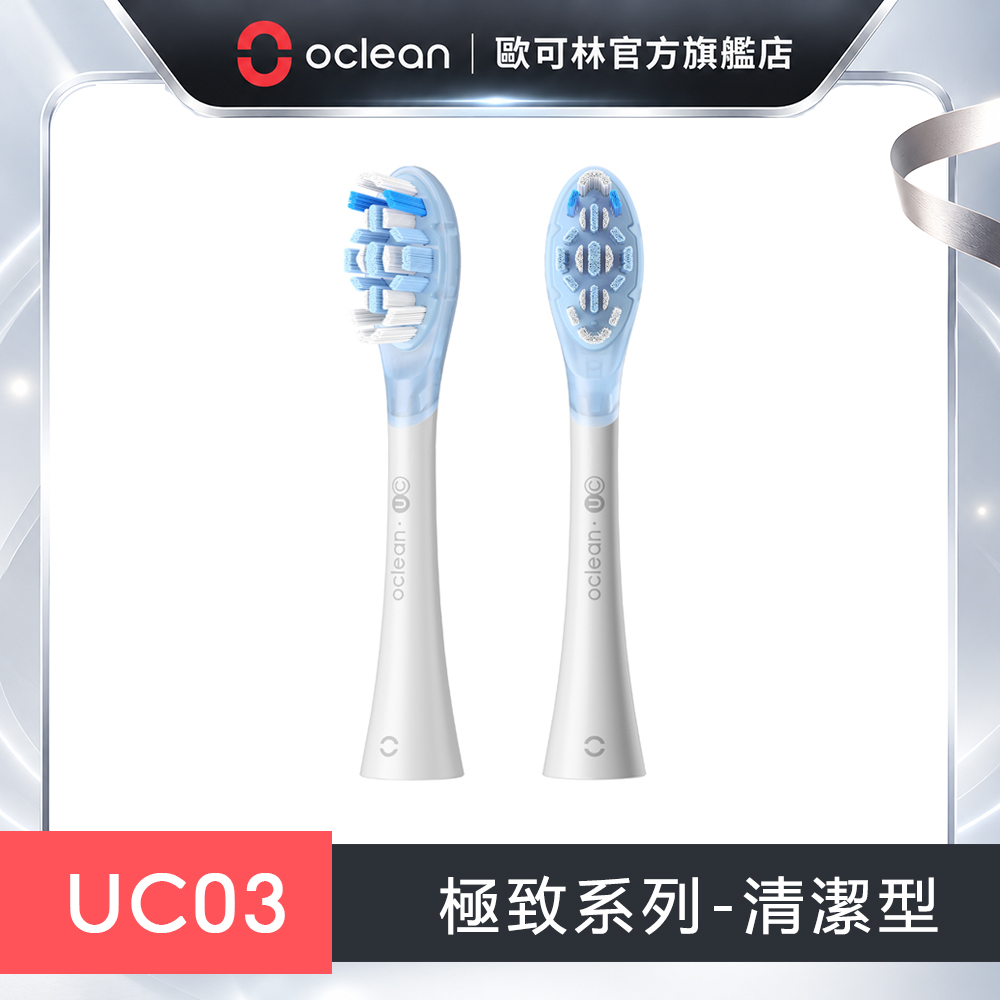 Oclean 歐可林 2入組盒裝 UC03極致清潔型刷頭(白柄)