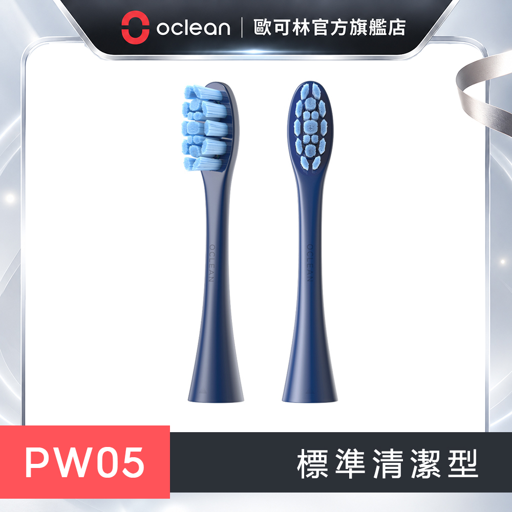 Oclean 歐可林 2支盒裝 PW05標準清潔型刷頭(藍柄)