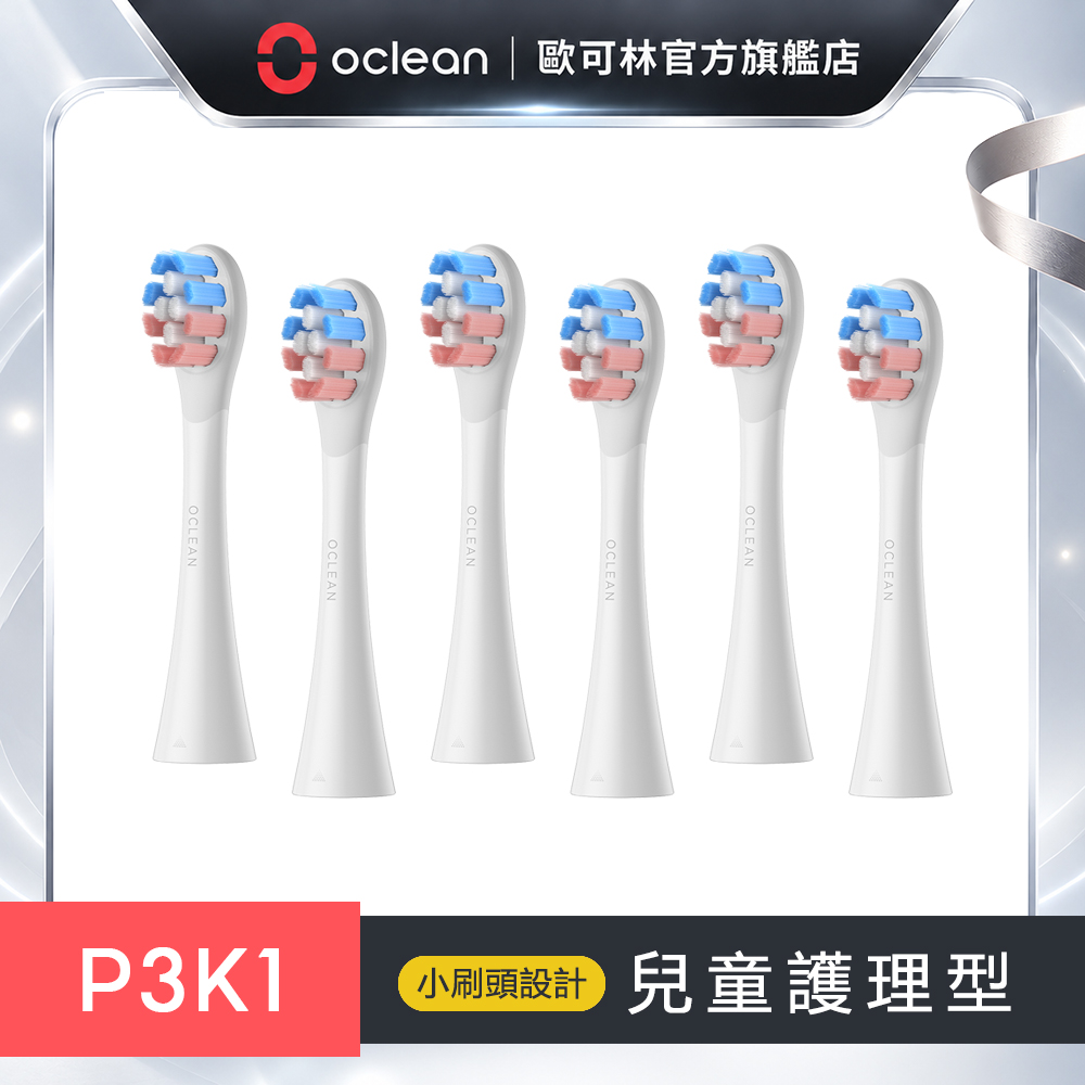 Oclean 歐可林 6支盒裝 P3K1-專業護理型刷頭(白柄)