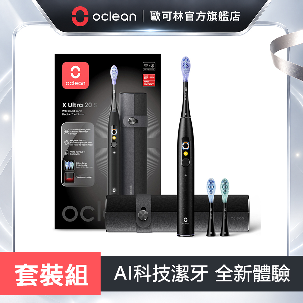 Oclean 歐可林 智慧AI音波電動牙刷旗艦套裝組(星空黑)