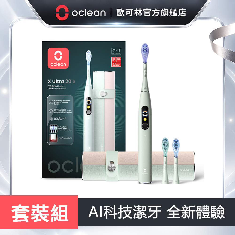 Oclean 歐可林 智慧AI音波電動牙刷旗艦套裝組(清新綠)
