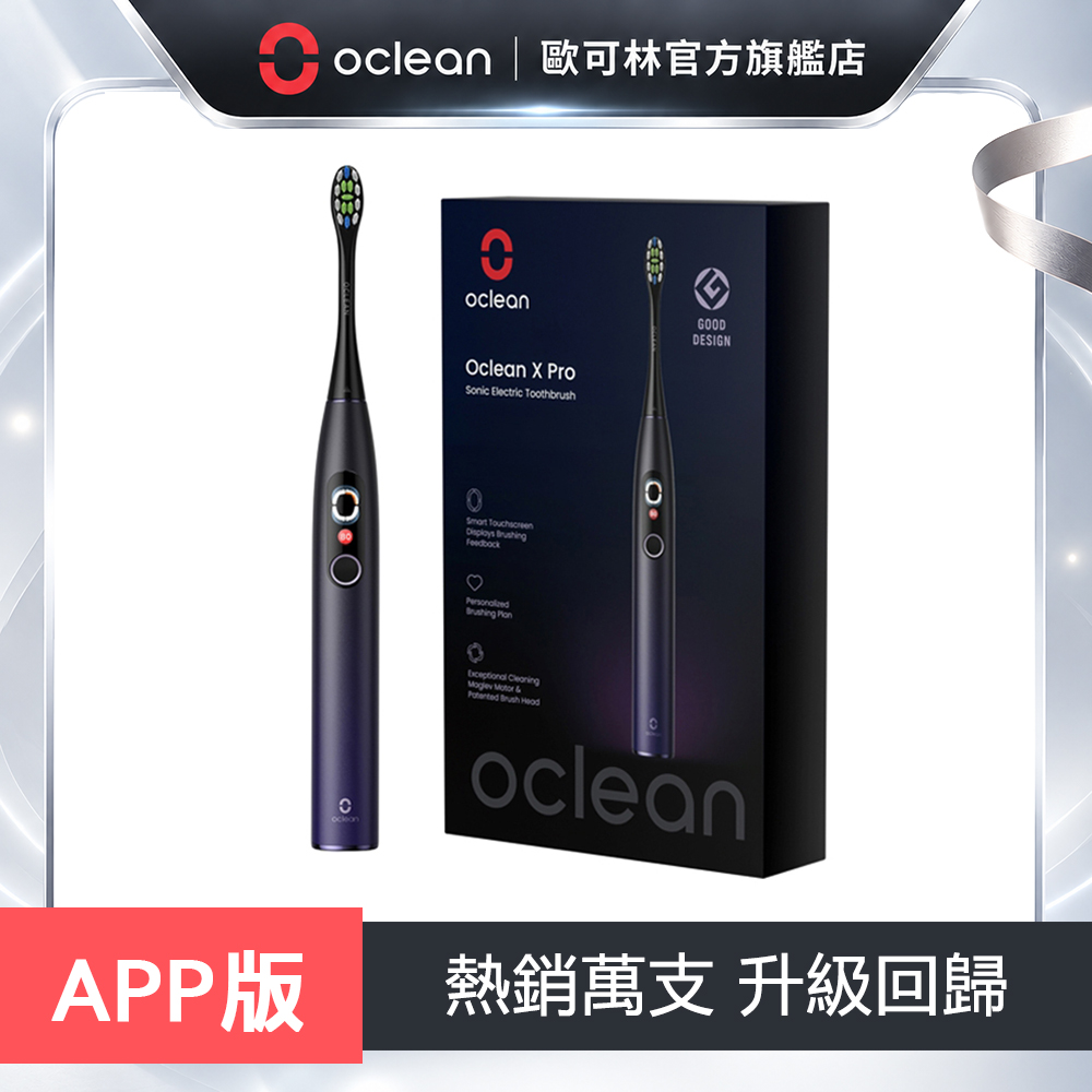 Oclean 歐可林 X Pro 升級版APP智慧音波電動牙刷(極夜紫)