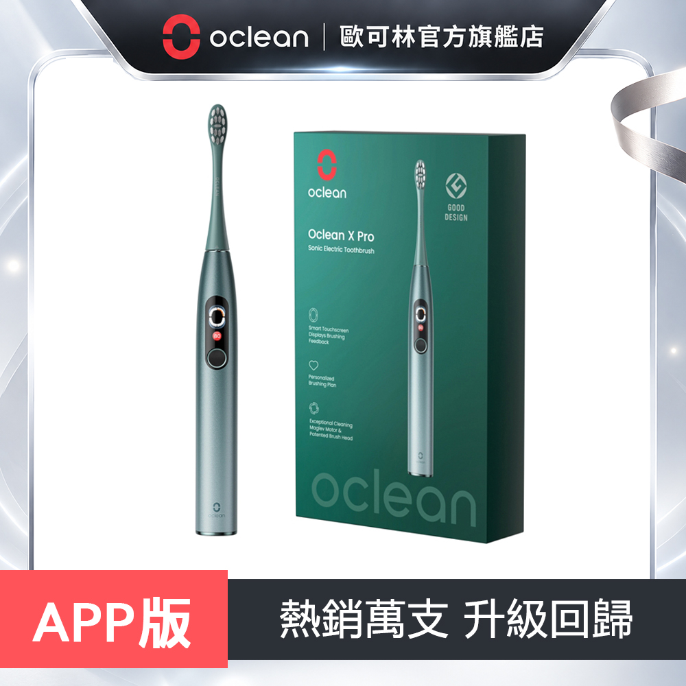 Oclean 歐可林 X Pro 升級版APP智慧音波電動牙刷(晨霧綠)