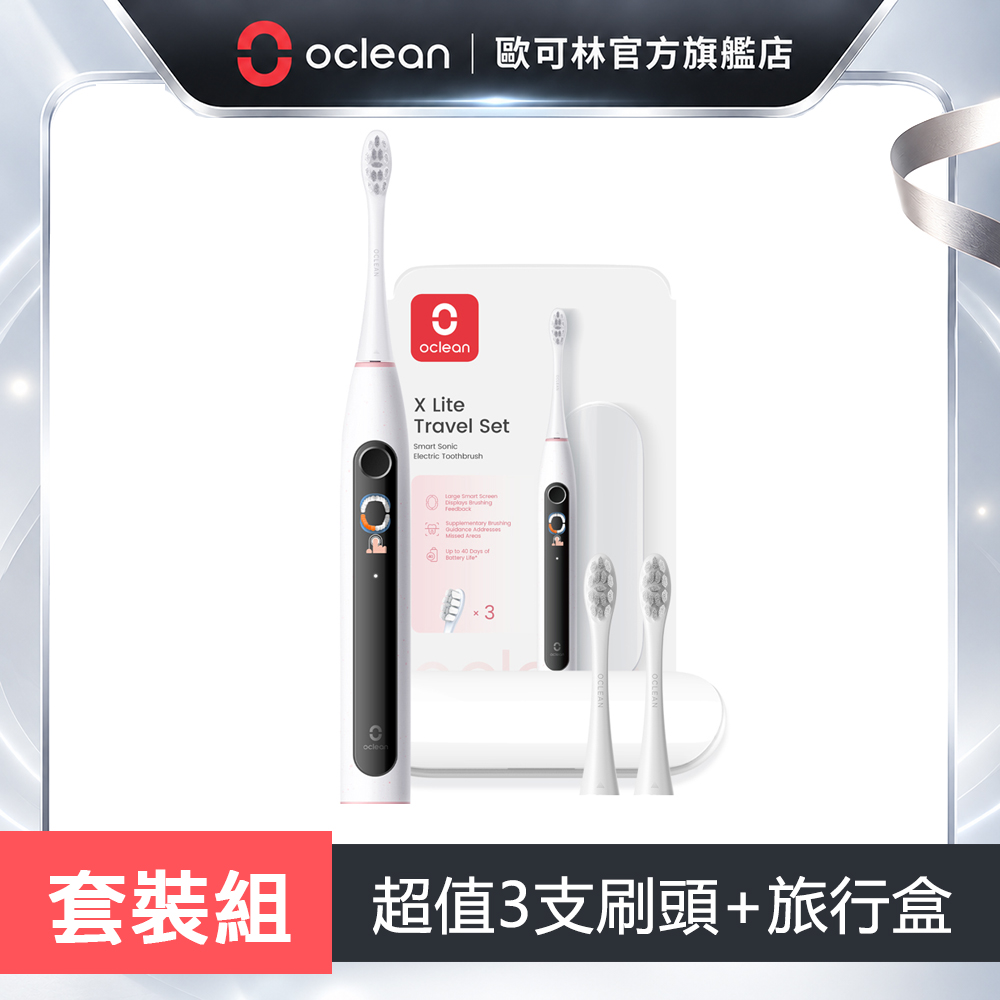 Oclean 歐可林 X Lite Travel Set智慧型音波電動牙刷(藍色套裝組)