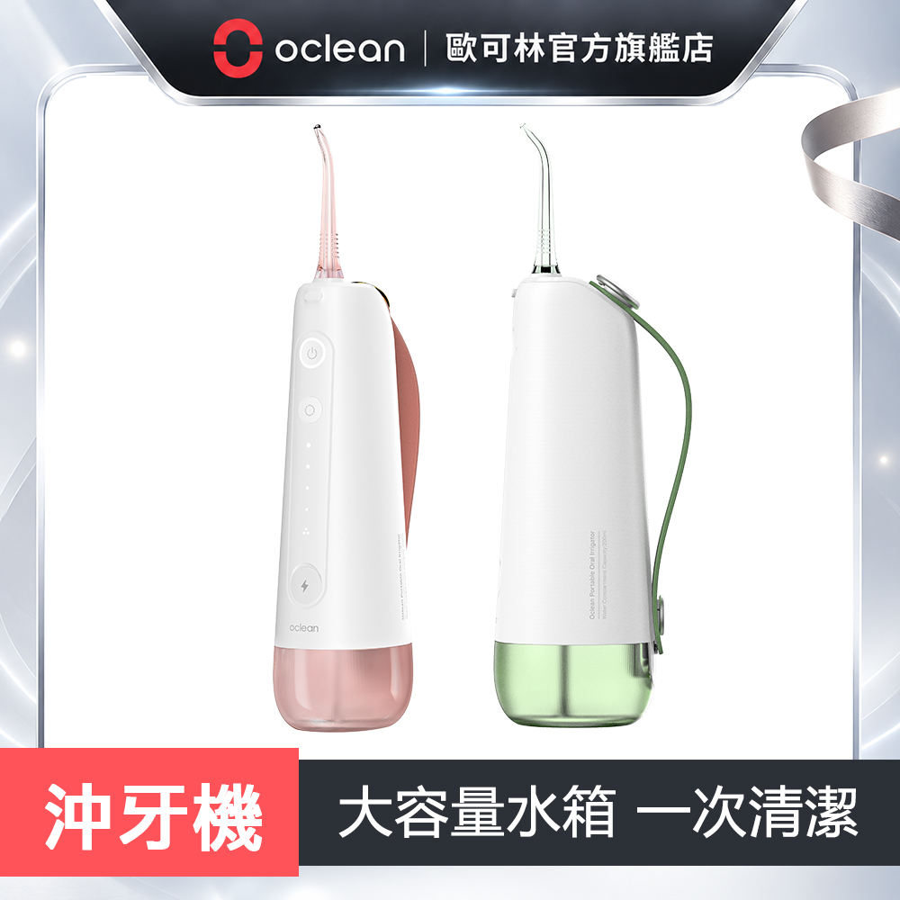 Oclean 歐可林 W10專業電動沖牙機