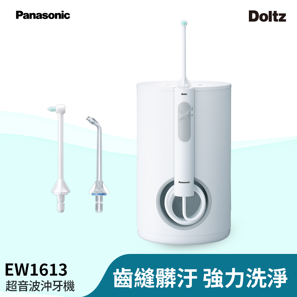 噴射水流沖牙機EW-1613-W