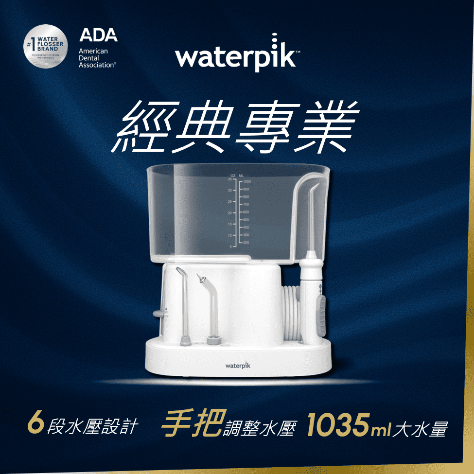 Classic Professional Water Flosser 經典專業沖牙機 (WP-72C) / 原廠公司貨兩年保固