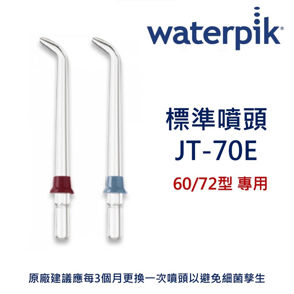 WATERPIK 標準噴頭 JT70E PChome 24h購物