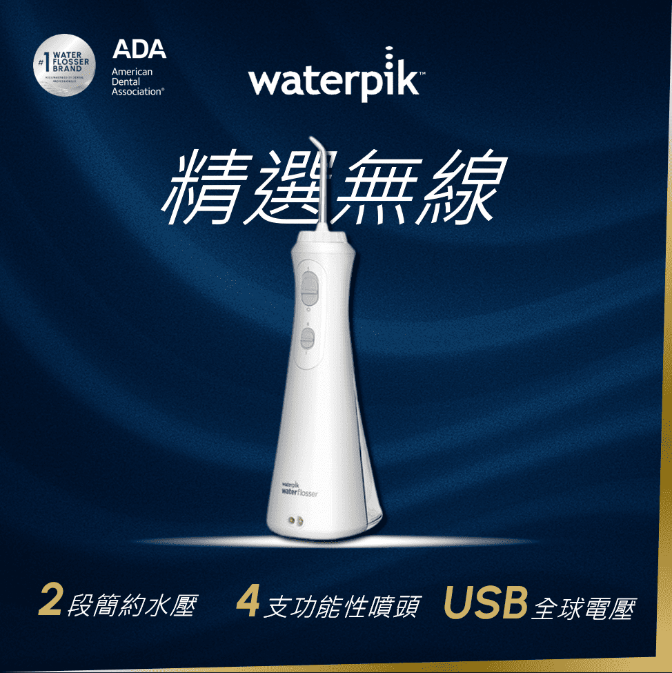 Cordless Plus Water Flosser 精選無線沖牙機 WP-490EU