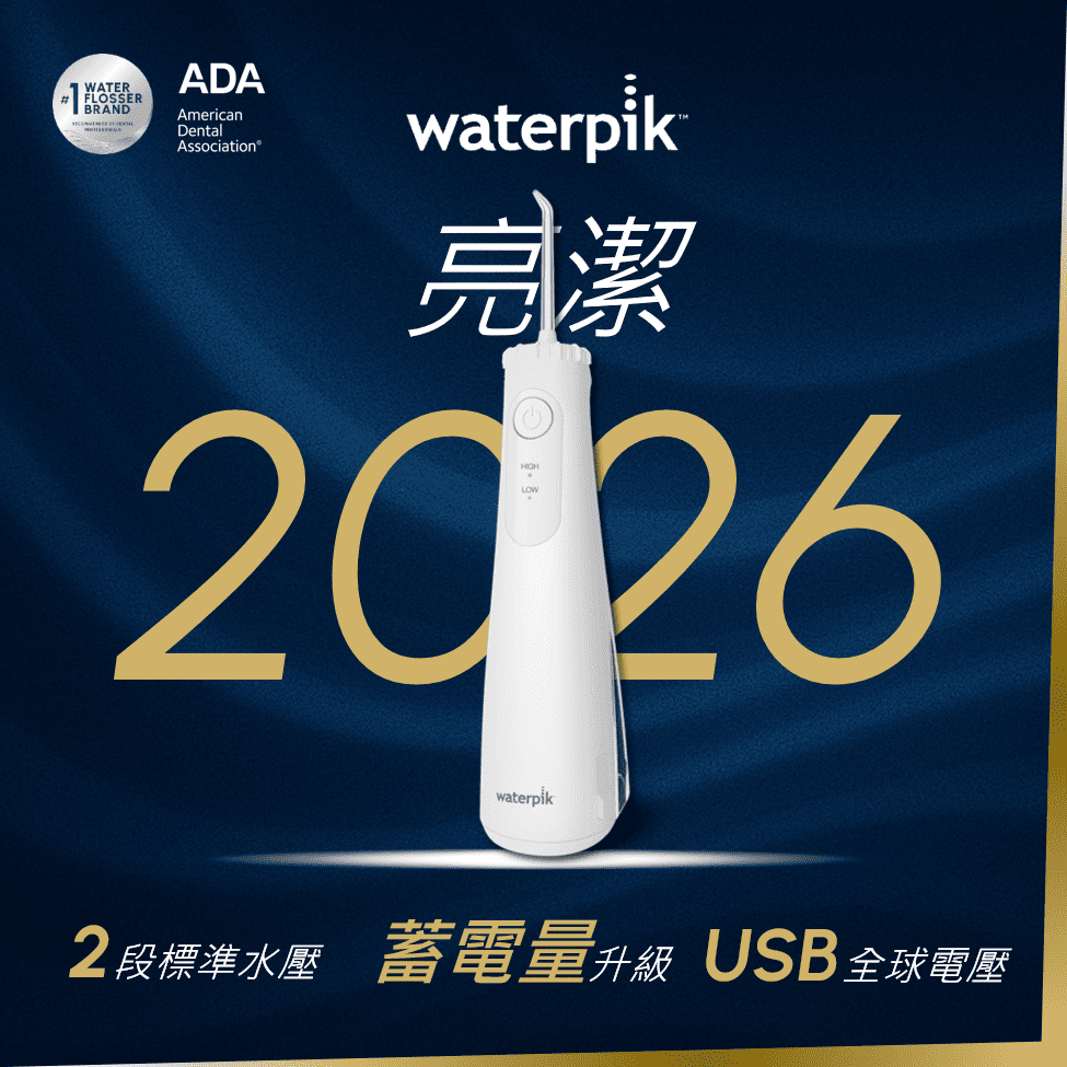 Waterpik 亮潔無線沖牙機 Cordless Plus Water Flosser