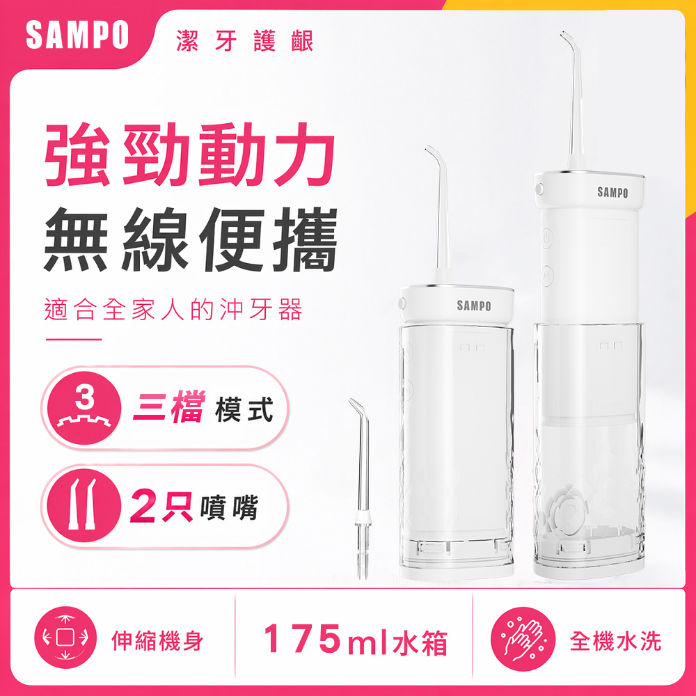 伸縮攜帶型電動沖牙機/洗牙器/沖牙器 WB-Z2505NL