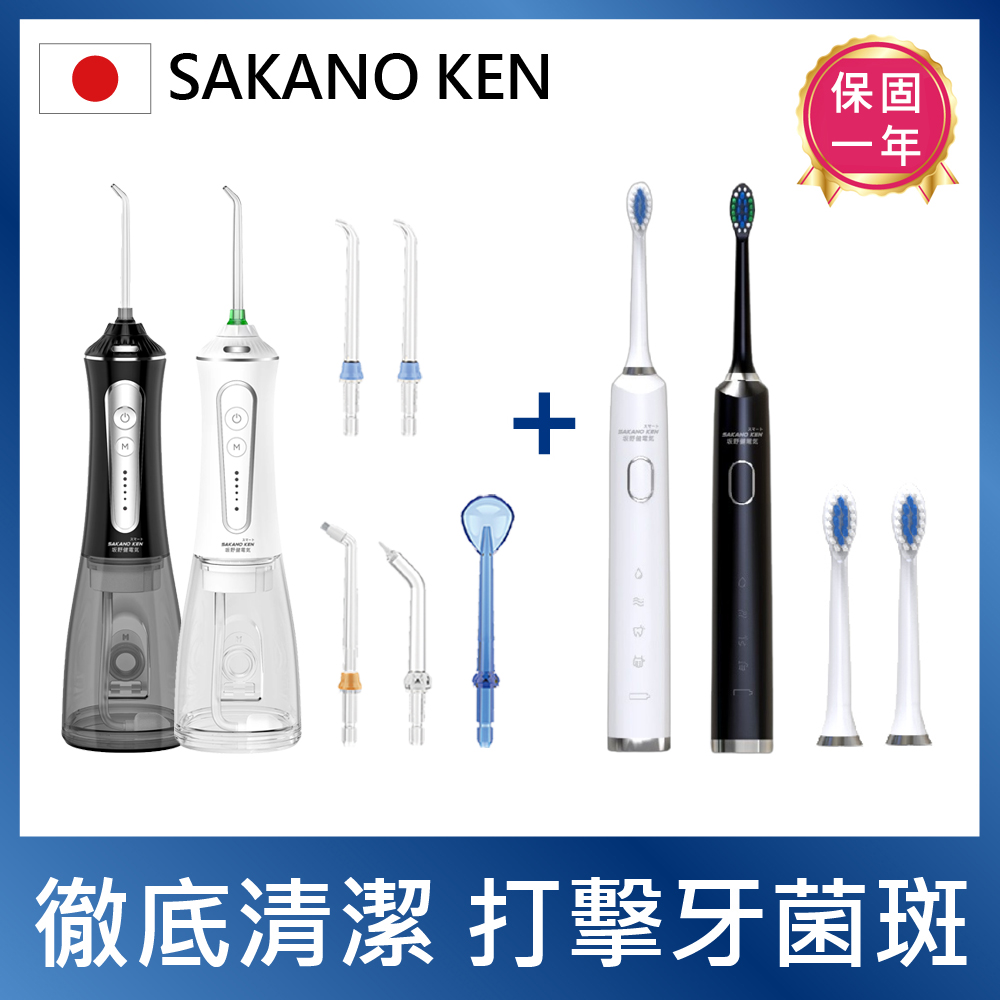 【日本 】電動沖牙機+音波電動牙刷 1+1特惠組 (沖牙機/洗牙器/電動牙刷/震動牙刷)