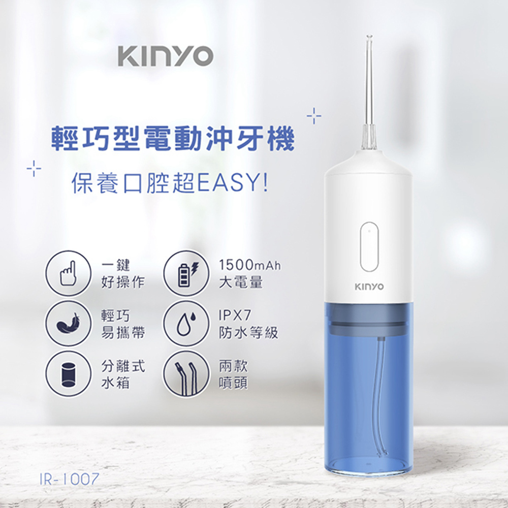 輕巧型電動沖牙機 沖齒機 洗牙器 潔牙器