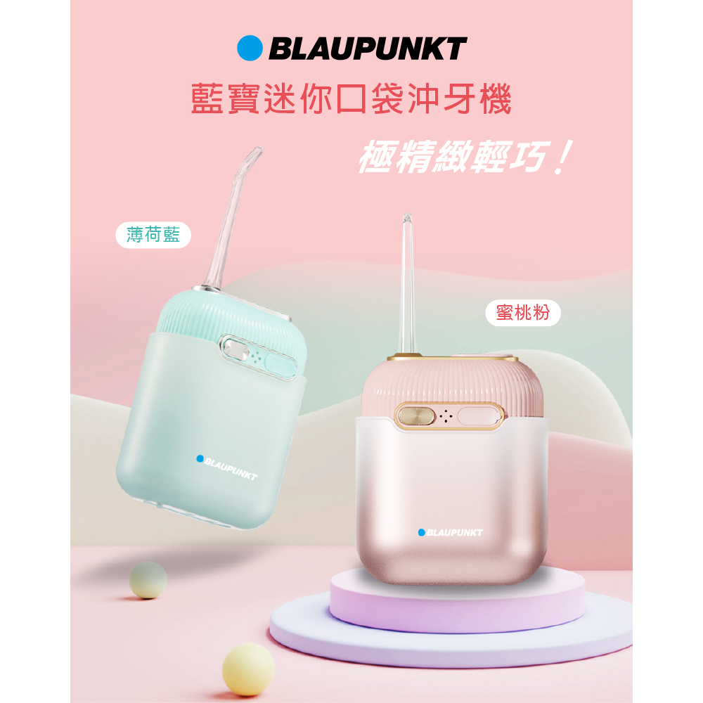 BLAUPUNKT 迷你便攜沖牙機