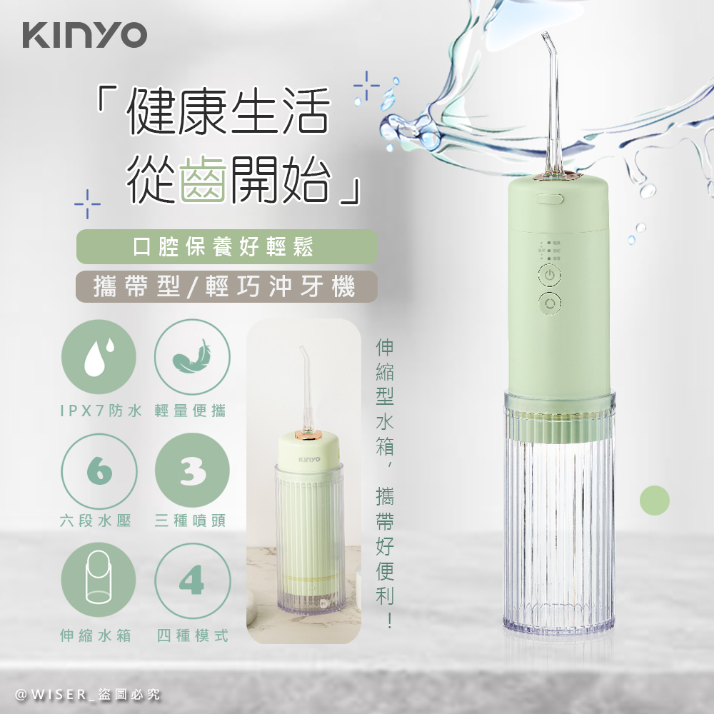 KINYO USB充電式隨身沖牙機/健康洗牙機/沖牙器(IR-1008)IPX7級全機防水/脈衝水柱-冰川綠